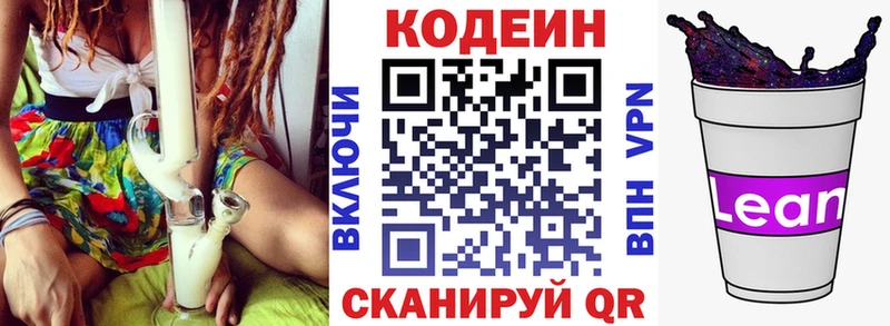 Кодеин напиток Lean (лин)  Старица 