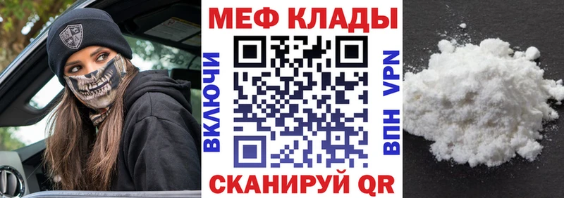 Меф мяу мяу  Старица 